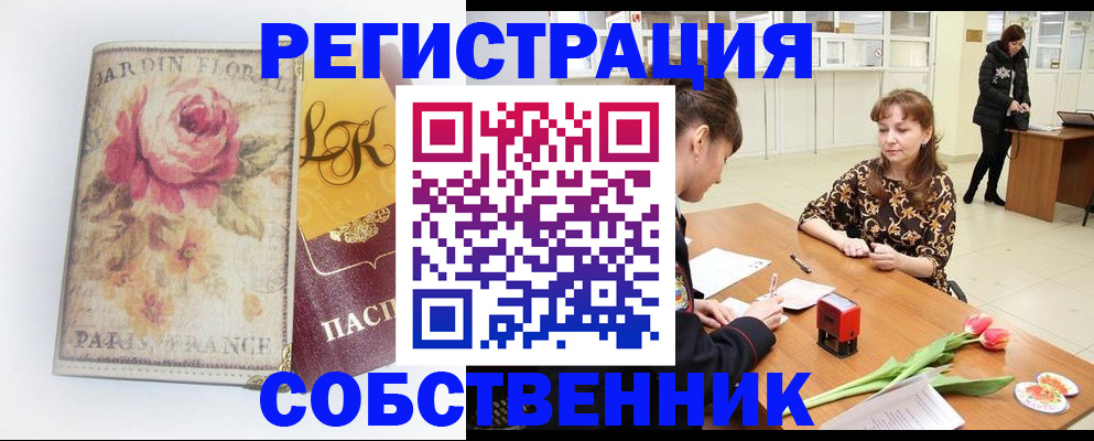 прописка в квартире в Будённовске