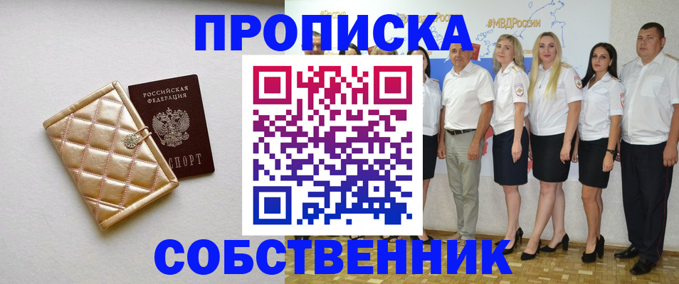 прописка в квартире в Будённовске