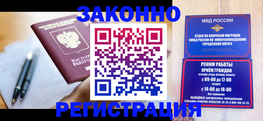 временная регистрация купить в Будённовске