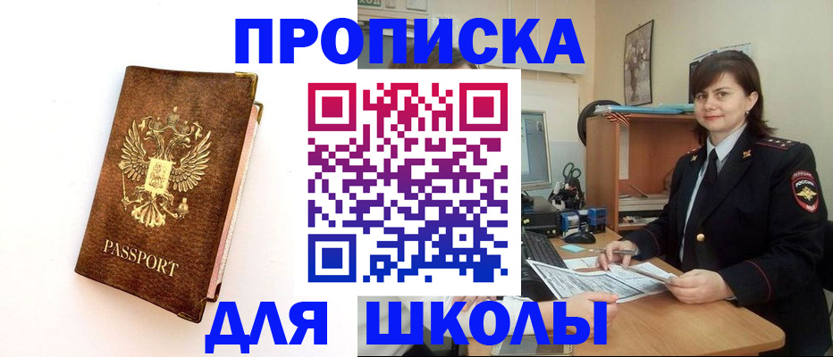 прописка поиск в Будённовске